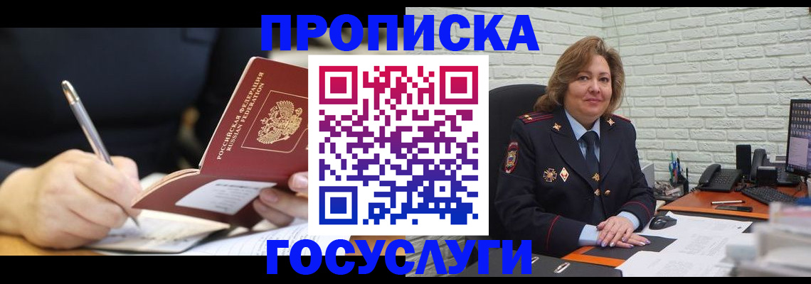 прописка поиск в Нефтеюганске