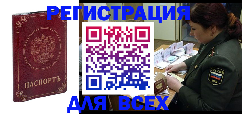 временная регистрация недорого в Нефтеюганске