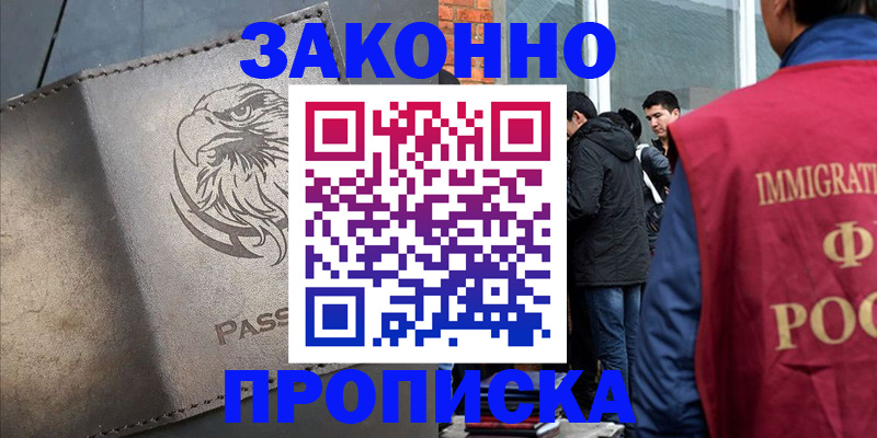 прописка законно в Нефтеюганске